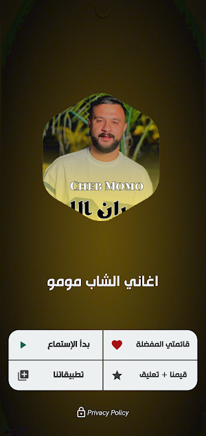 اغاني الشاب مومو2025 بدون نت Screenshot 0