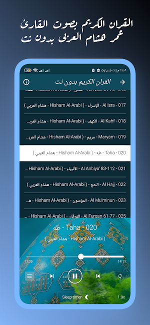 القران عمر هشام العربى بدون نت Screenshot 3