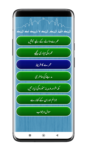 Umrah Ka Tarika عمرہ کا طریقہ Screenshot 1