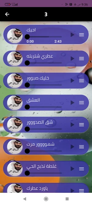 شيلات سعود الصليلي2024 Screenshot 3