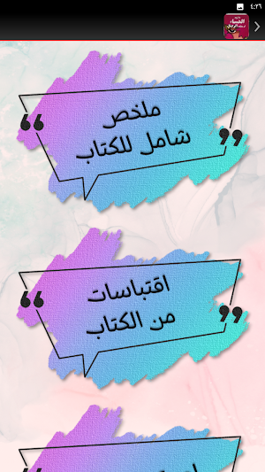 ما تريد النساء أن يعلمه الرجال Screenshot 2