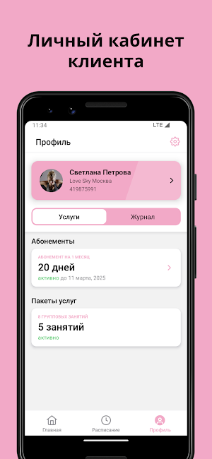 LOVE-SKY Screenshot 2