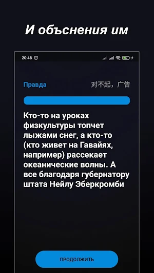 Правда или Ложь - Викторина: В Screenshot 1