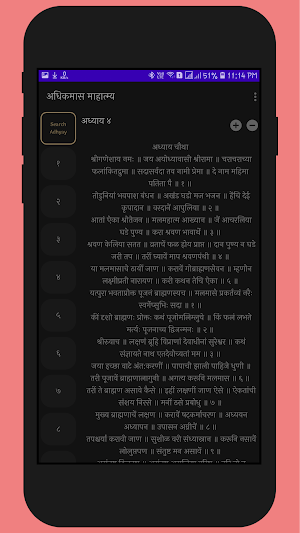 अधिकमास माहात्म्य | Adhik Mass Mahatmay Marathi Screenshot 1