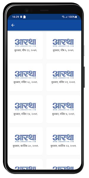 Jana Aastha Screenshot 3