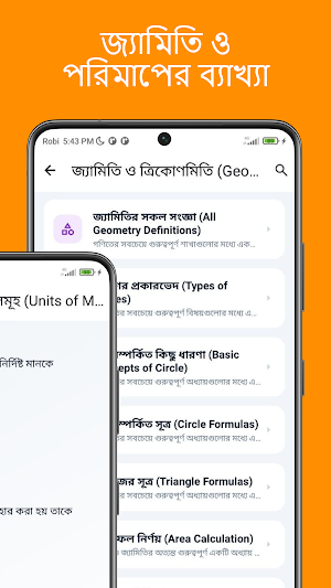 গণিত শেখা: সূত্র ও ট্রিকস Screenshot 3