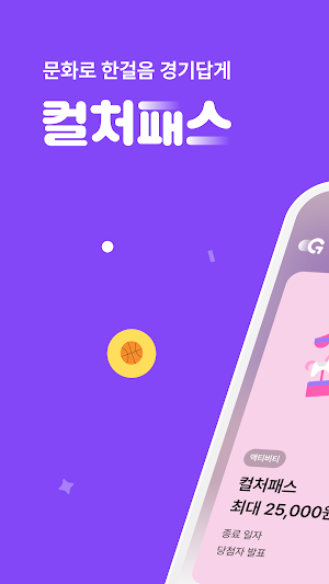 컬처패스 Screenshot 0