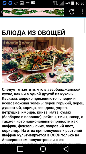 Азербайджанская кухня Screenshot 1