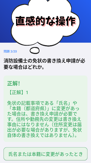 消防設備士-乙種-3類-試験対策-国家資格 2026年 Screenshot 3