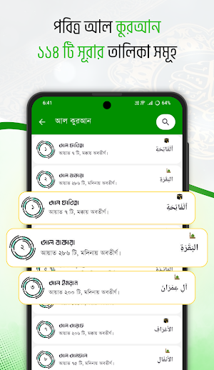 আল কোরআন বাংলা অনুবাদ সহ Screenshot 1