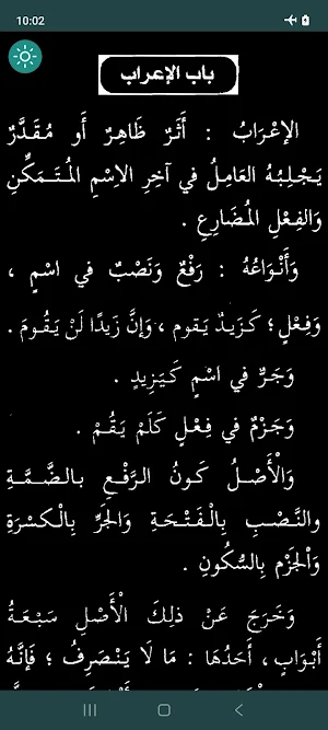 Syudurud Dahab | شذور الذهب Screenshot 3