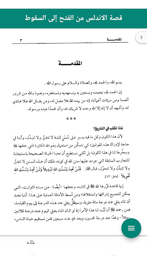 الأندلس من الفتح إلى السقوط Screenshot 0
