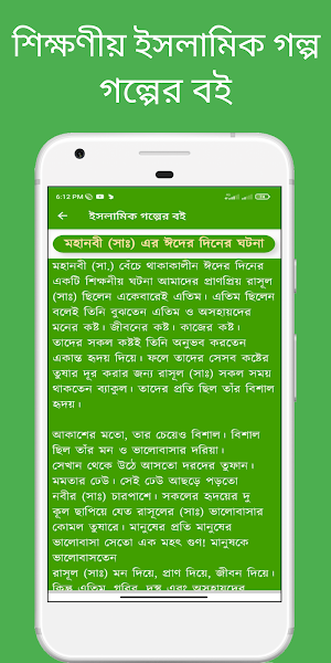 শিক্ষণীয় ইসলামিক গল্পের বই Screenshot 3