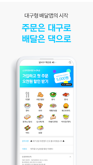 대구로 Screenshot 1