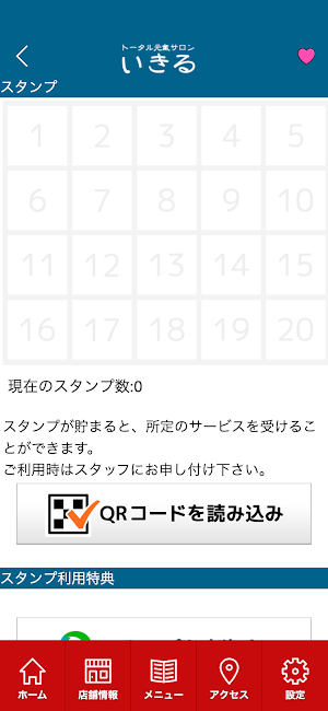 トータル元氣サロン　いきる　公式アプリ Screenshot 2