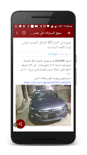 سوق السيارات في مصر Screenshot 2