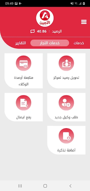 Alamin Pay - الأمين للدفع الإلكتروني Screenshot 2