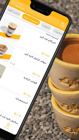مقهى وايت | White Cafe Screenshot 2