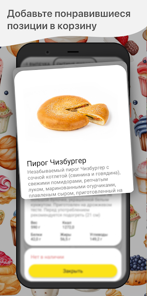 СВОЯ Пекарня Screenshot 2