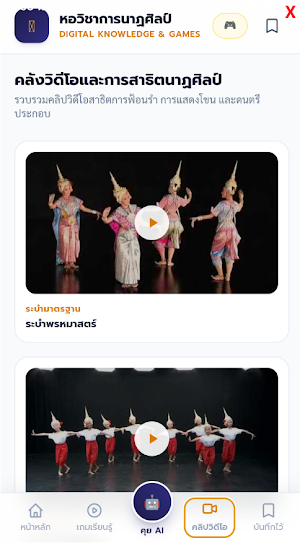 ติวข้อสอบนาฏศิลป์ไทย Screenshot 1