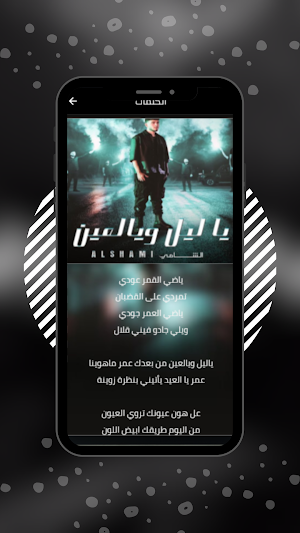 الشامي - ياليل ويالعين Screenshot 0
