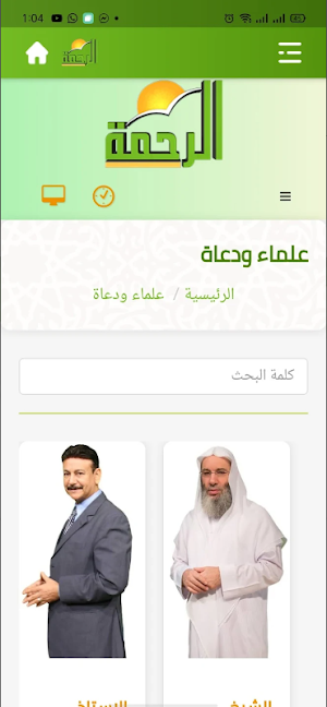 قناة الرحمة الفضائية Screenshot 2
