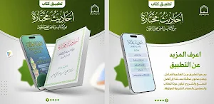 أحاديث مختارة من رياض الصالحين Screenshot 3