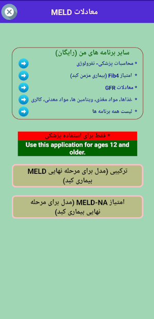MELD Score Screenshot 1