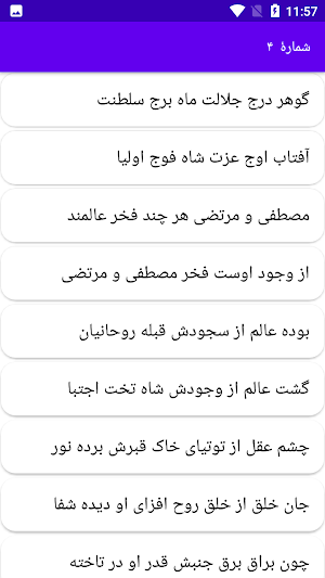 دیوان کامل حسین خوارزمی Screenshot 2
