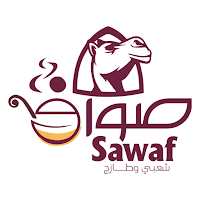 صواف | sawaf