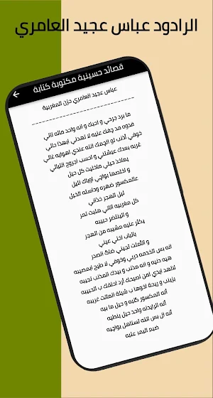 قصائد حسينية بدون انترنت Screenshot 3