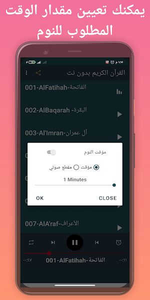 ماهر المعيقلي القرآن الكريم كامل بدون نت جودةعالية Screenshot 1