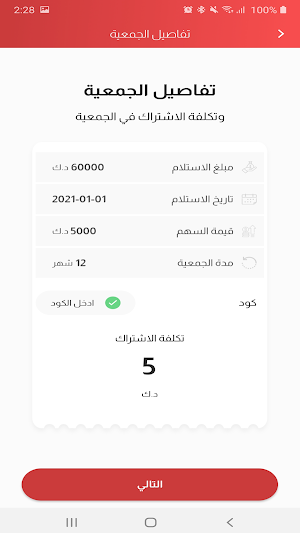 جمعيتي Screenshot 0