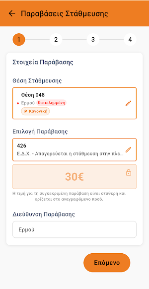 EasyPolice Almyros Screenshot 2