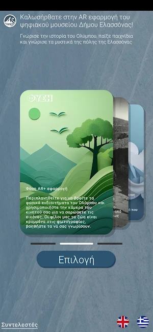 Elassona Digital Museum Screenshot 1