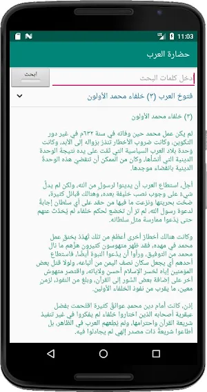 حضارة العرب لغوستاف لوبون Screenshot 3