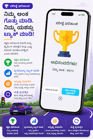 RTO Exam Kannada: Licence Test Screenshot 3