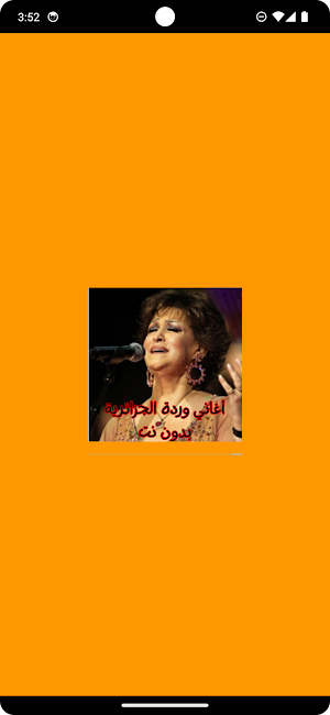 أغاني وردة الجزائرية بدون نت Screenshot 0
