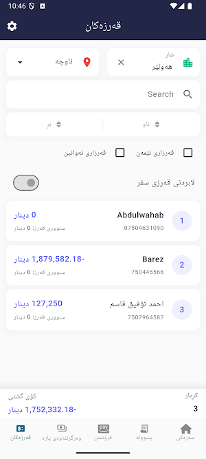 Bazrgan Sales Rep Screenshot 3
