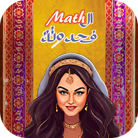 ف حدوتة Math ال