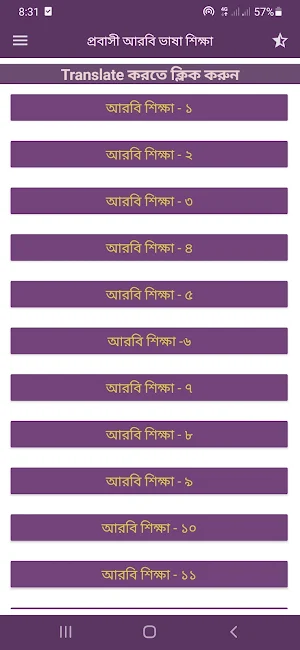 প্রবাসী আরবি ভাষা শিক্ষা Screenshot 2
