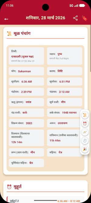 Hindu Panchang Calendar पंचांग Screenshot 3