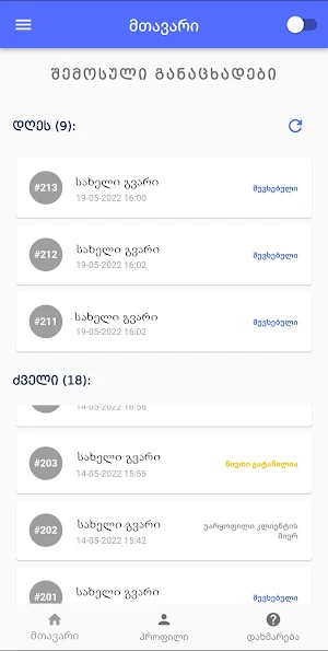 SkanyPartner Screenshot 2