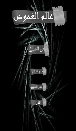 شمس المعارف Screenshot 0