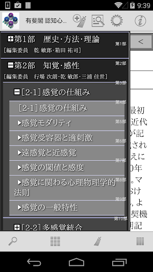 有斐閣 認知心理学ハンドブック Screenshot 1