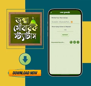 জুম্মা মোবারক স্ট্যাটাস Screenshot 1