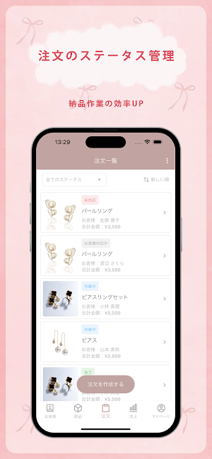 Temoto - ハンドメイド作家のための注文管理アプリ Screenshot 3