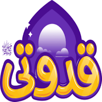 قدوتي - Qudwaty