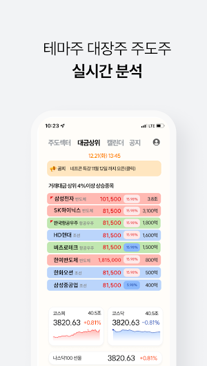 황금키 - 실시간 테마주 대장주 주도주 분석 Screenshot 2