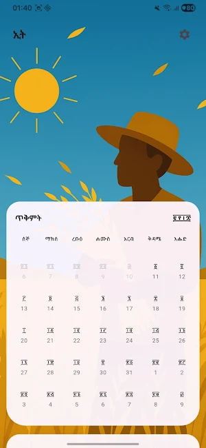 Ethiopian Calendar Screenshot 1